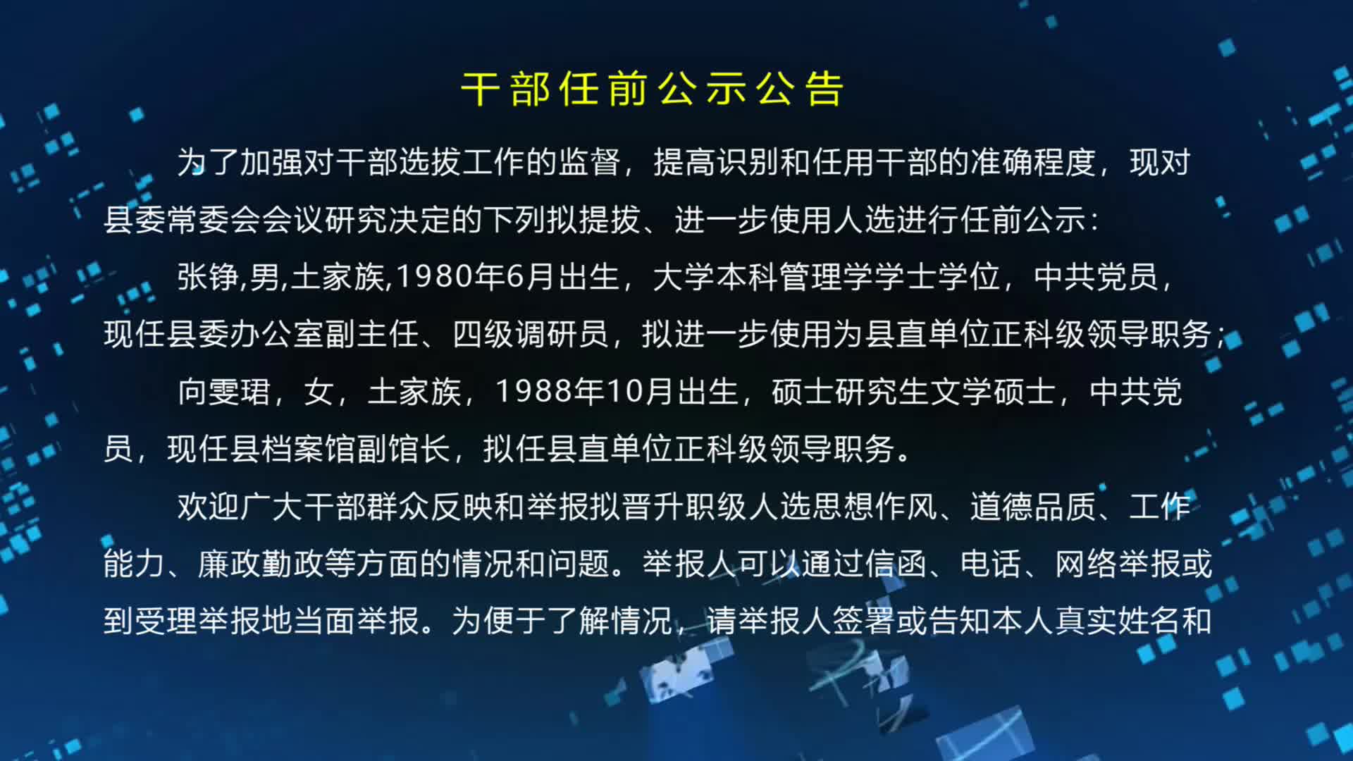 干部任前公示公告
