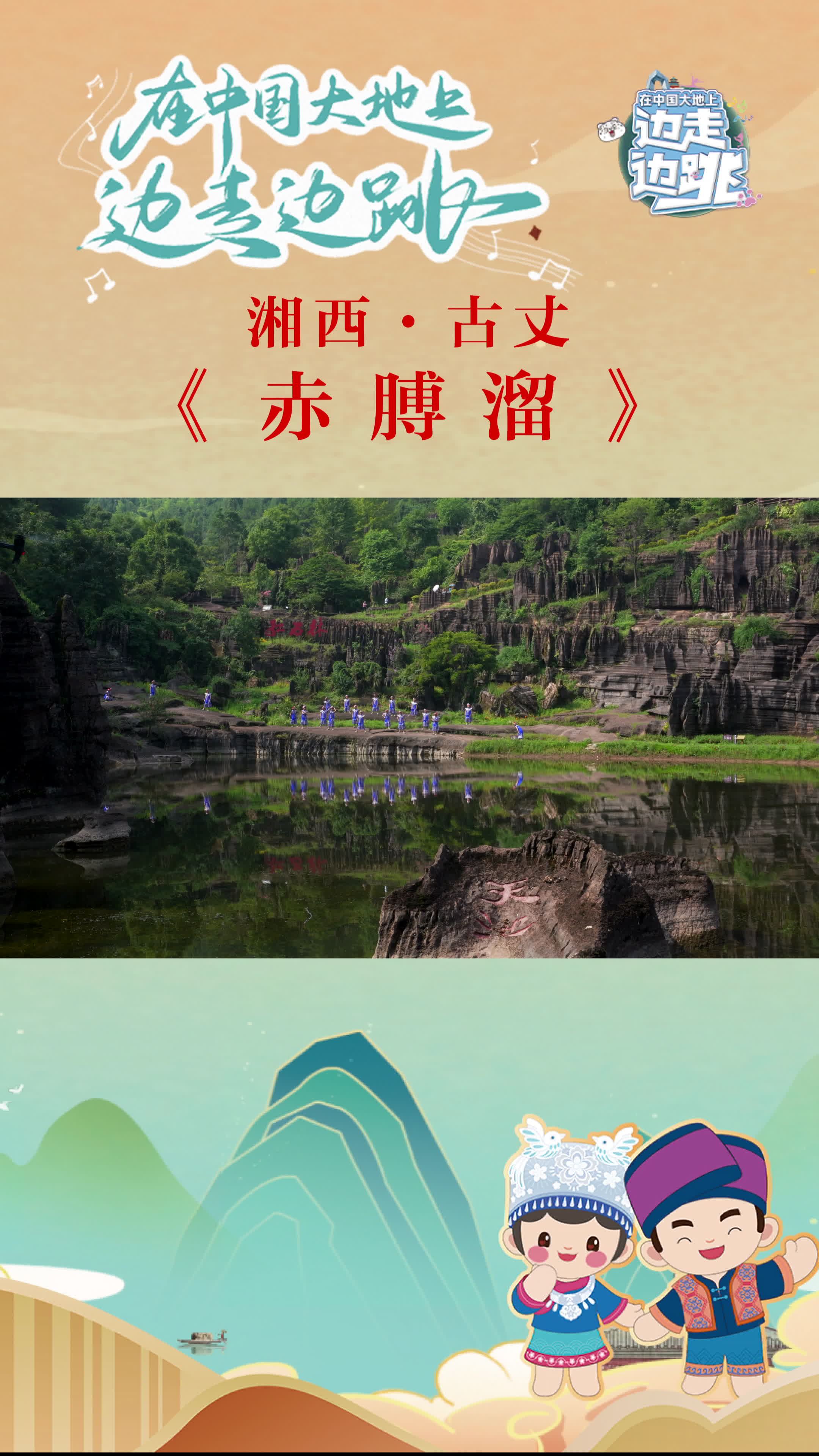 古丈《赤膊溜》