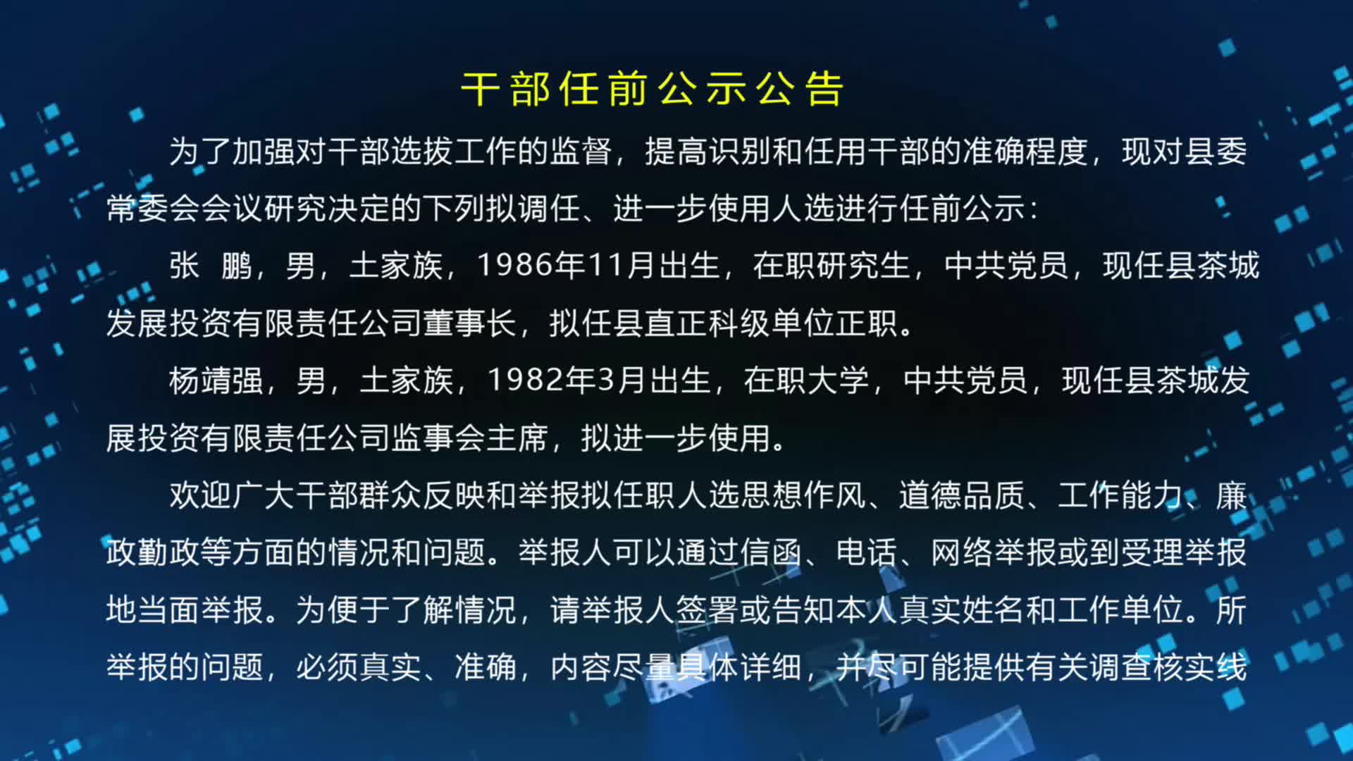 干部任前公示公告