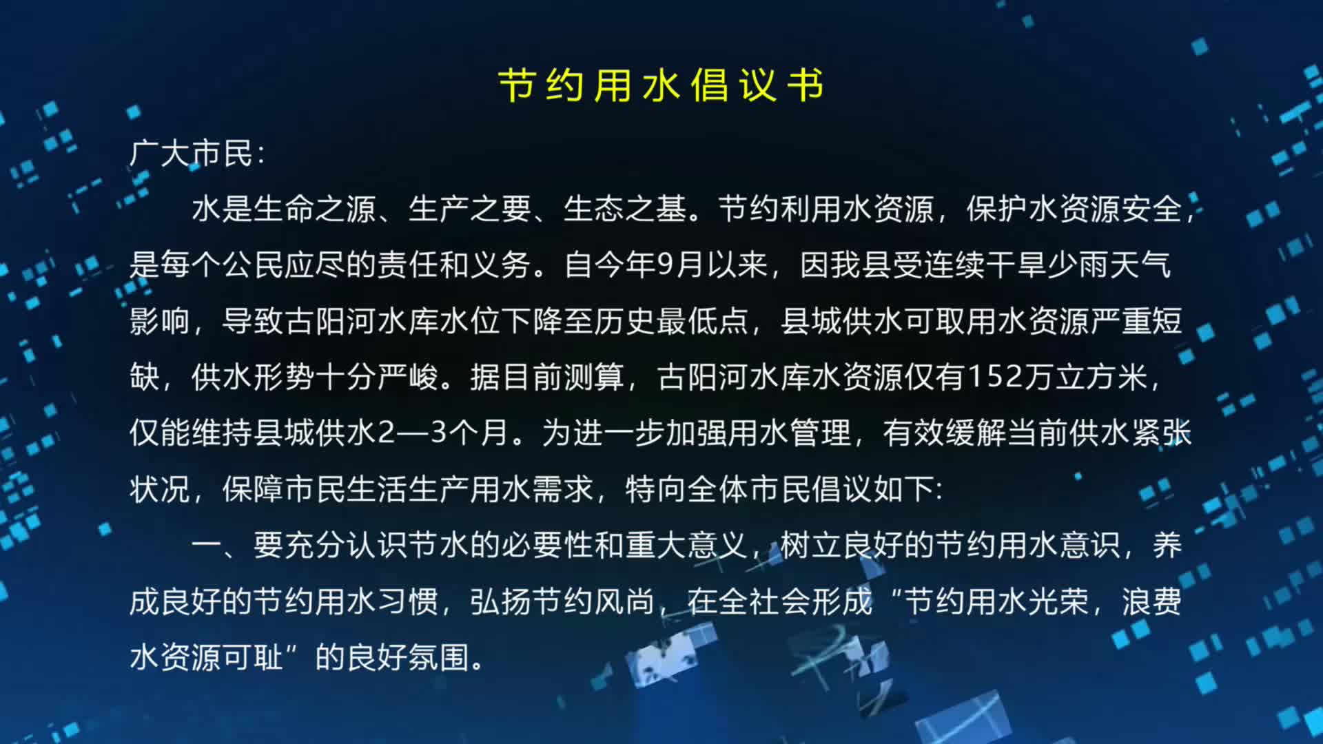 节约用水倡议书