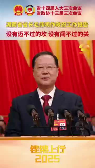 湖南政务新媒体矩阵重点推荐