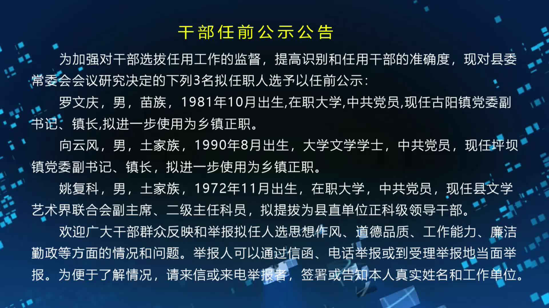 干部任前公示公告