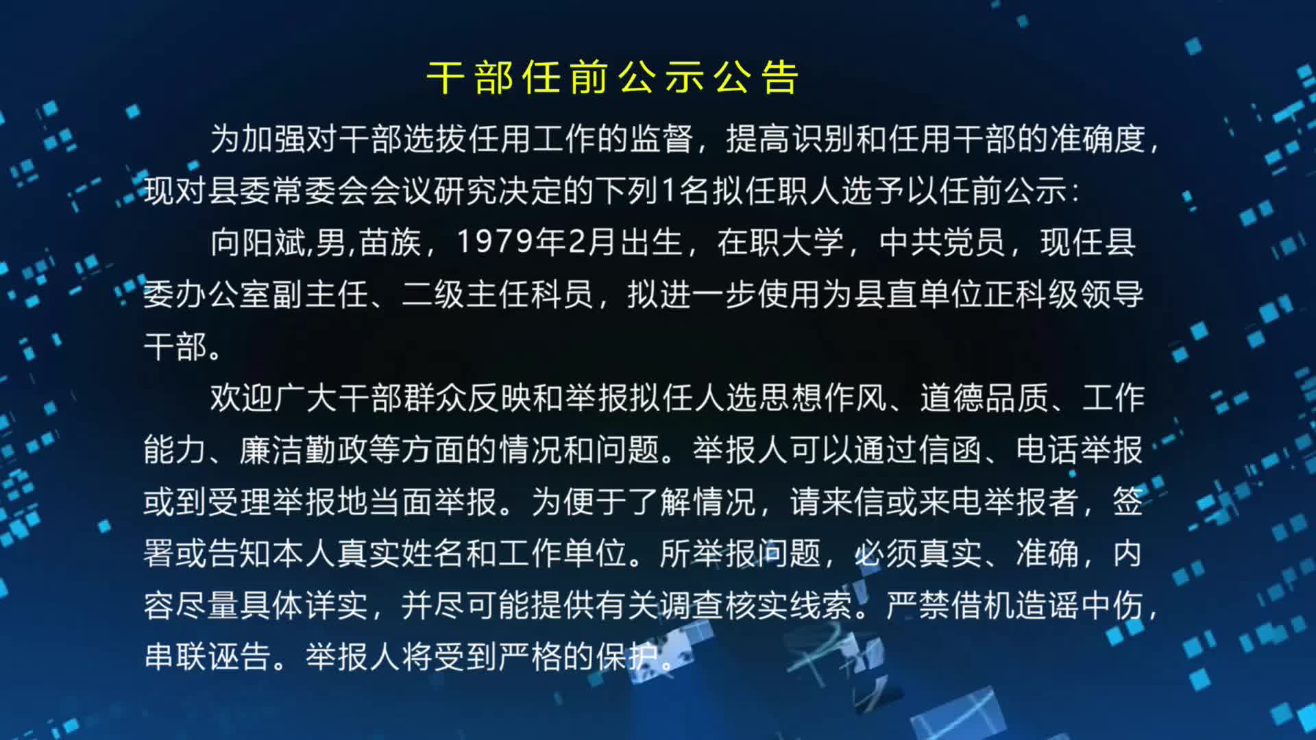 干部任前公示公告
