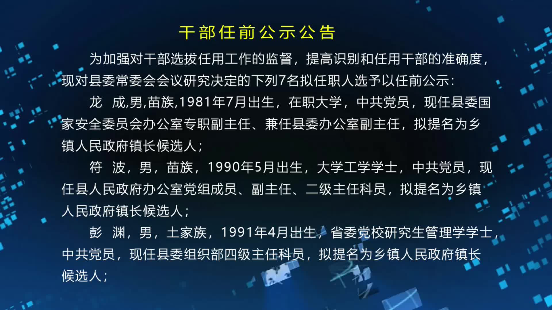 干部任前公示