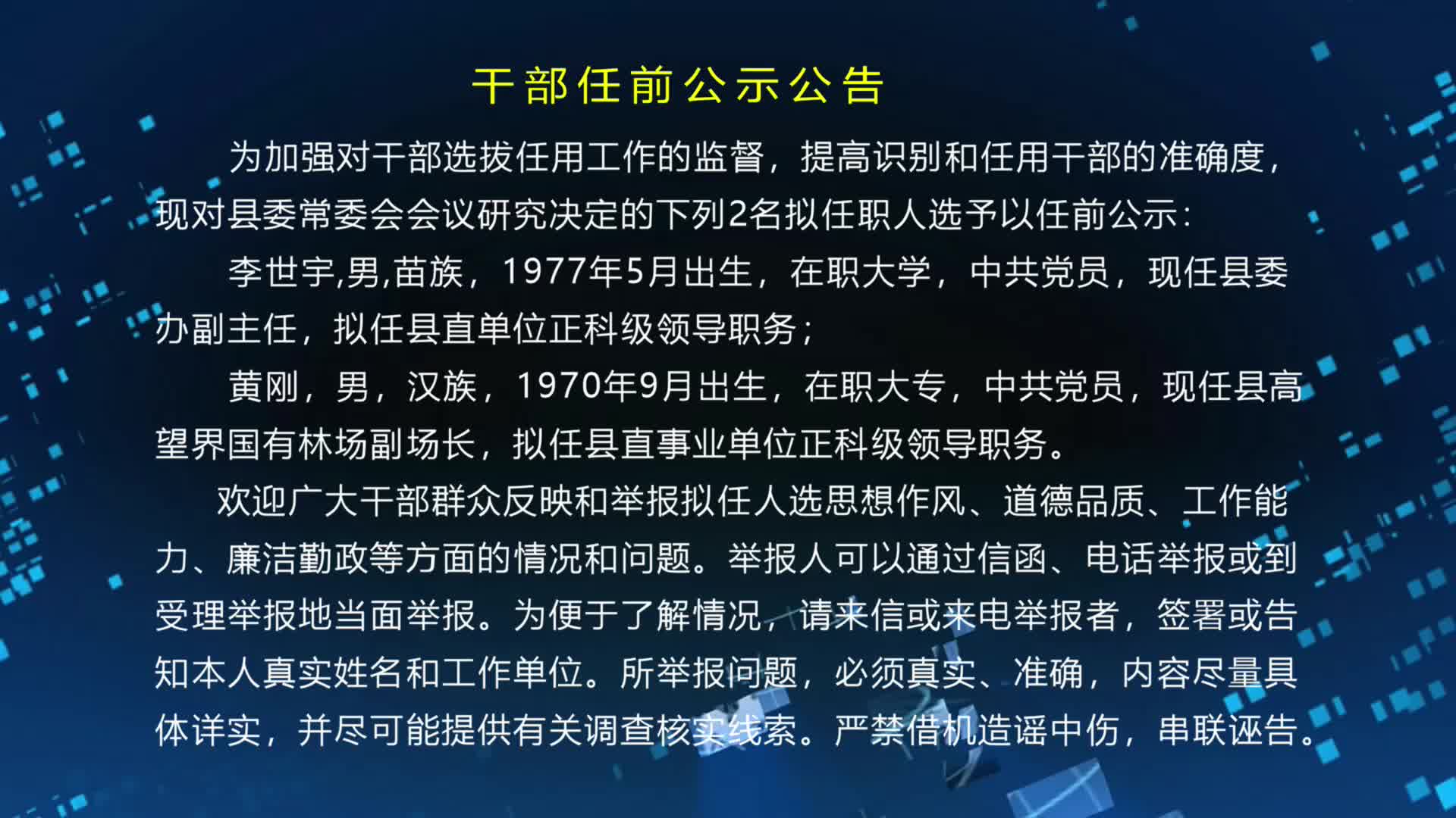 干部任前公示公告