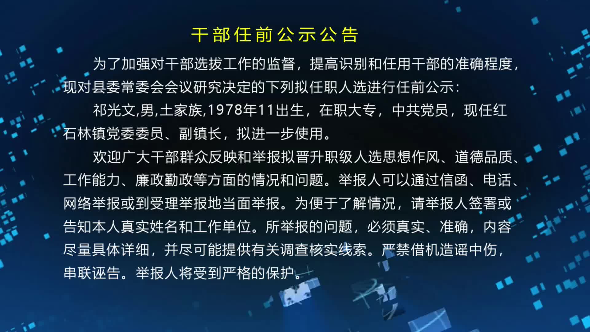 干部任前公示公告
