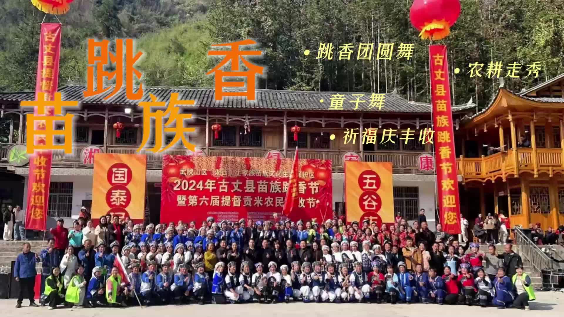 留下期盼，留住乡愁——湘西古丈岩头寨镇苗族跳香传习所负责人张梅琼工作纪实