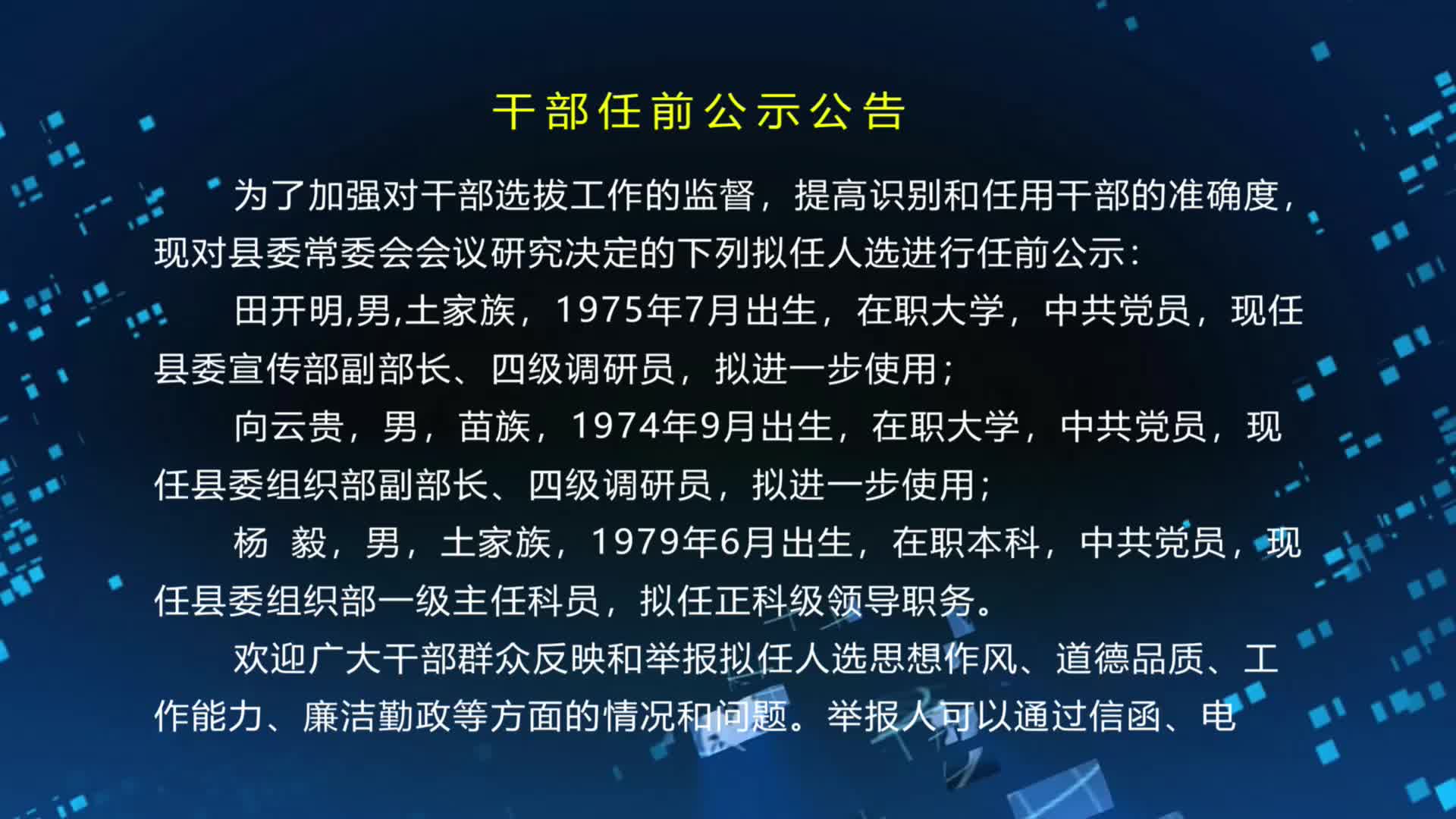 干部任前公示公告