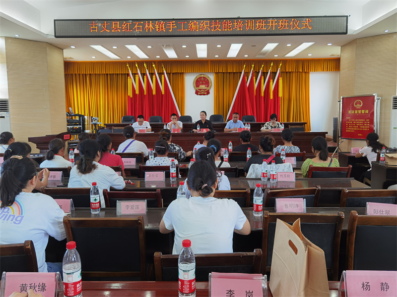 古丈县红石林镇手工编织培训班正式开班