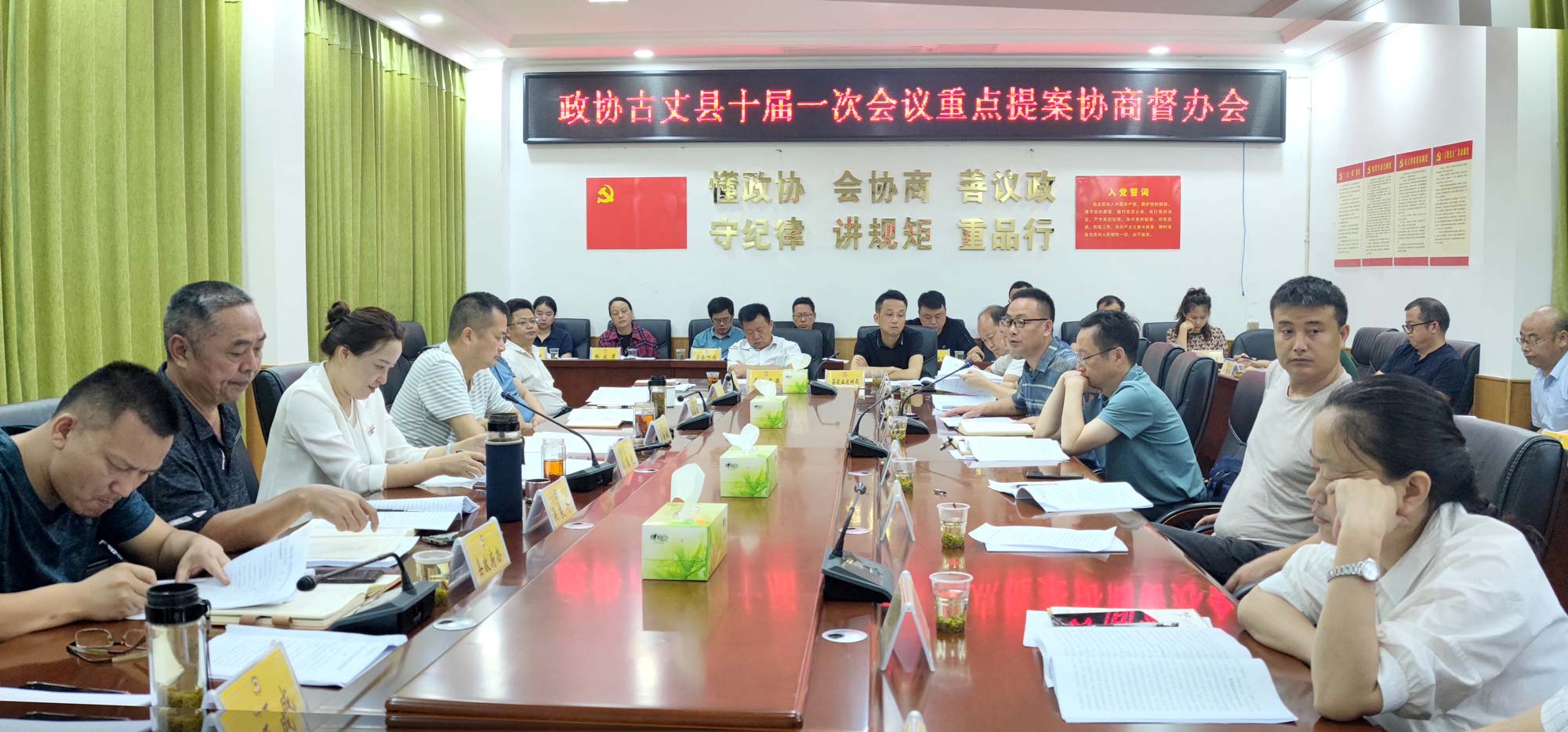 古丈县政协召开重点提案协商督办会