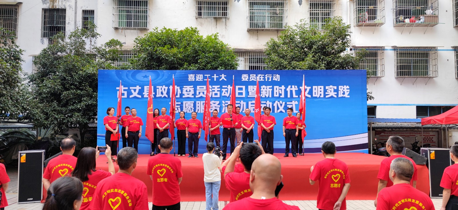 古丈县政协委员活动日暨新时代文明实践志愿服务启动