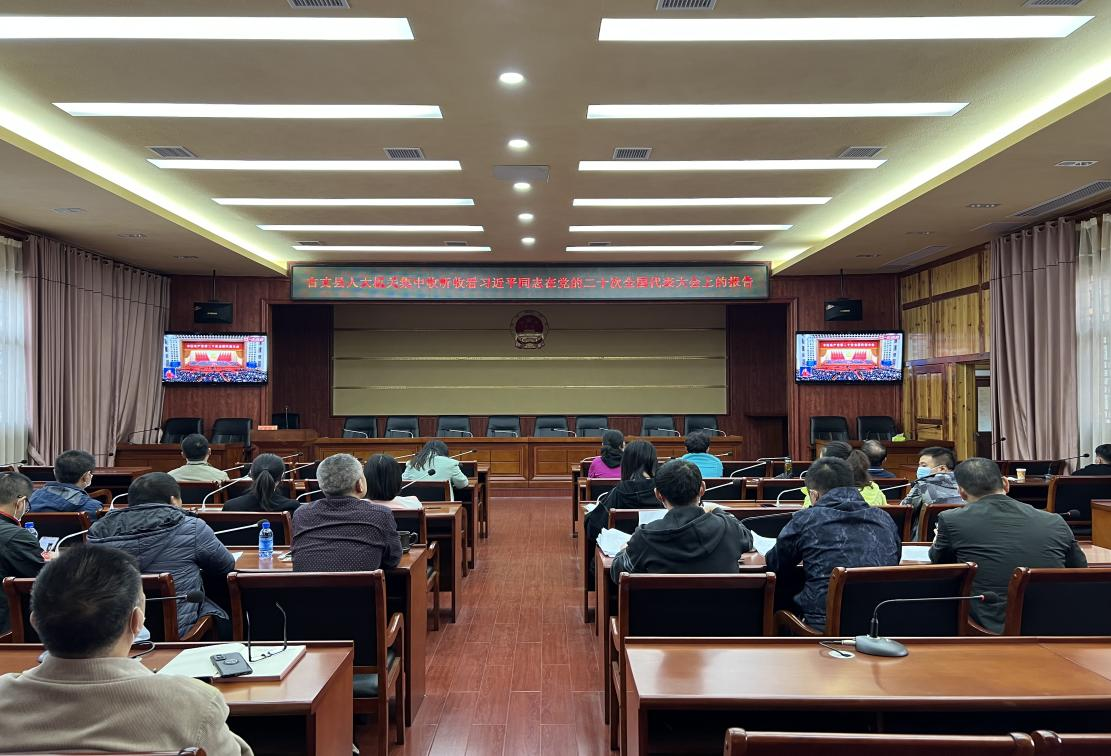 古丈县人大常委会党组召开理论学习中心组（扩大）会议 传达学习党的二十大精神