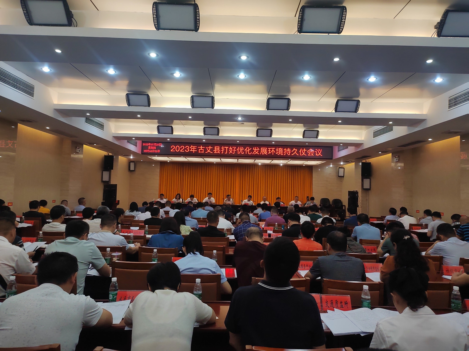 湘西古丈：召开打好优化发展环境持久仗 半年工作推进会