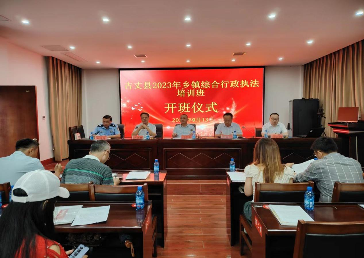 湘西古丈：举办全县乡镇综合行政执法人员业务培训