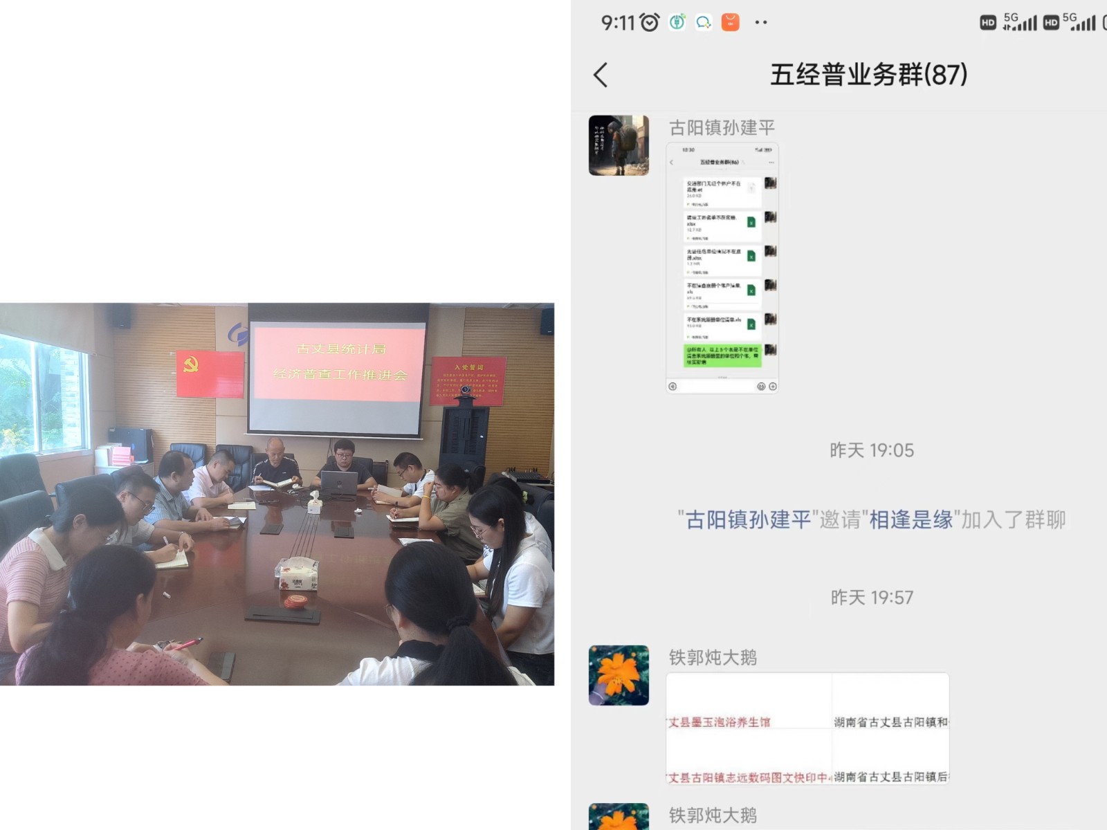 湘西古丈：把好“四关”有序推进第五次全国经济普查工作
