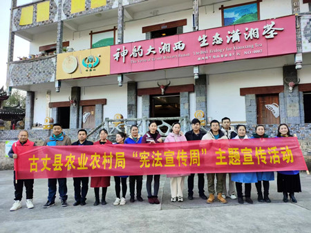 湘西古丈农业农村局：宪法宣传进乡村，护航乡村振兴助力农村发展