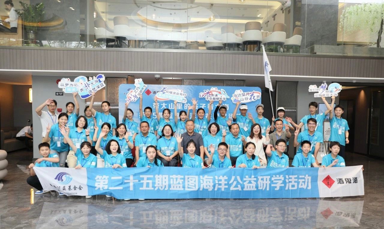 湘西古丈：县教体局助力师生深圳研学，蓝图公益基金会引领海洋探索之旅