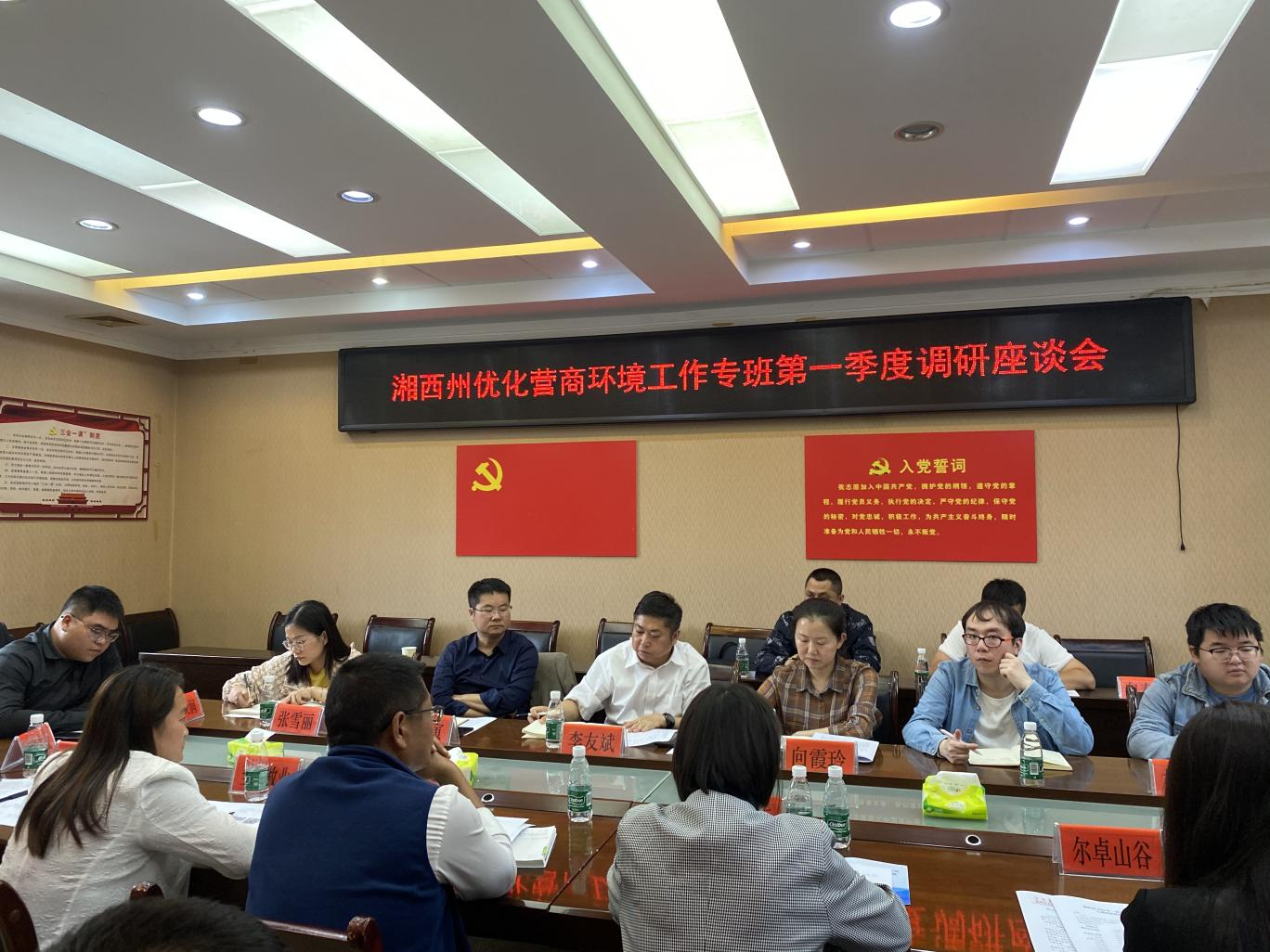 湘西州优化专班一行到古丈调研一季度 优化营商环境工作
