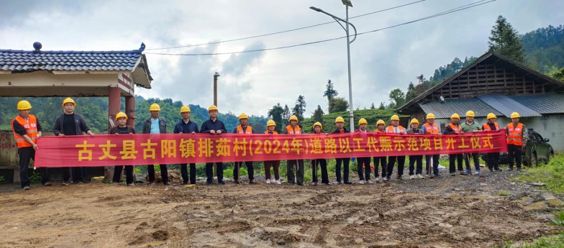 古丈：以工代赈助力群众就近就地就业增收