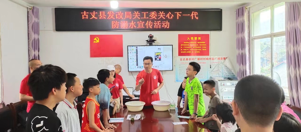 “快乐过暑假 安全不放假”——古丈县发改局到结对联系村开展防溺水安全教育主题党日活动