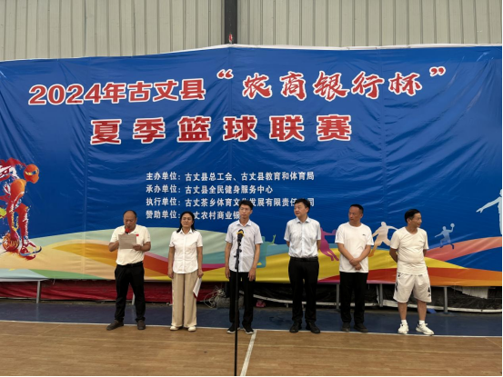 2024年古丈县“农商行杯”夏季男子篮球联赛拉开序幕！