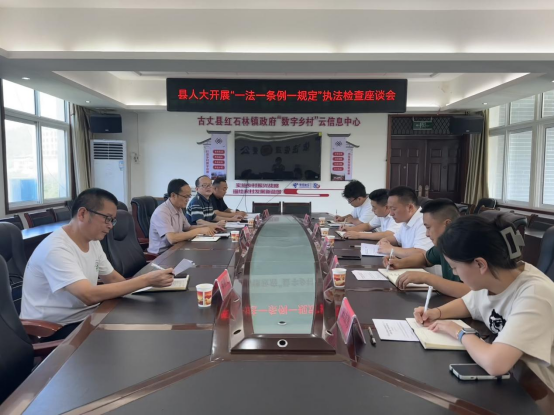 红石林镇：县人大开展“一法一条例一规定”执法检查座谈会