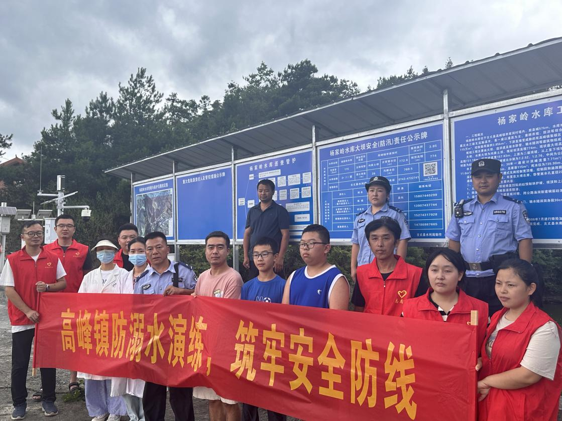 高峰镇：实战演练铸就安全，共同筑牢安全防线