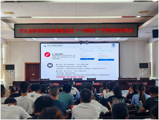 古丈县召开“一网通办”系统操作培训会
