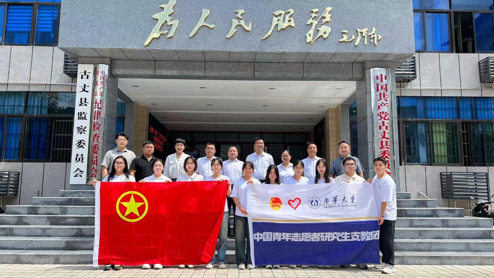 古丈县召开南华大学研究生支教团见面会