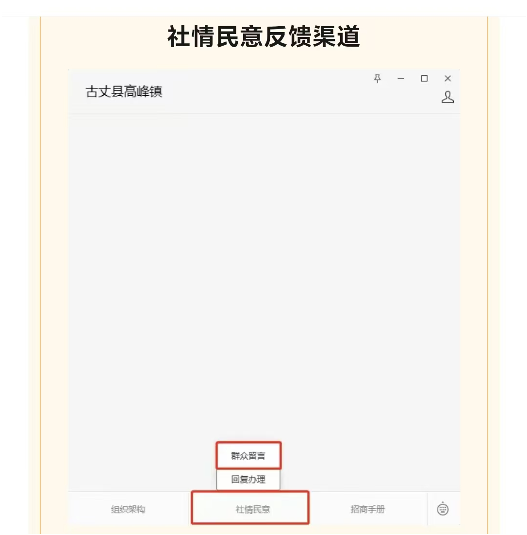湘西古丈高峰镇：畅通诉求渠道  持续优化营商环境