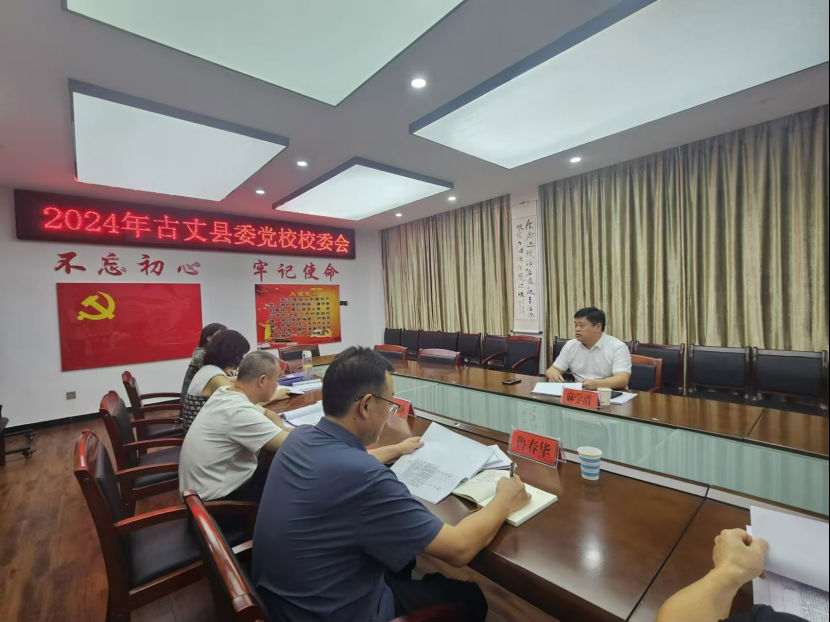 麻学清主持召开2024年古丈县委党校校委会