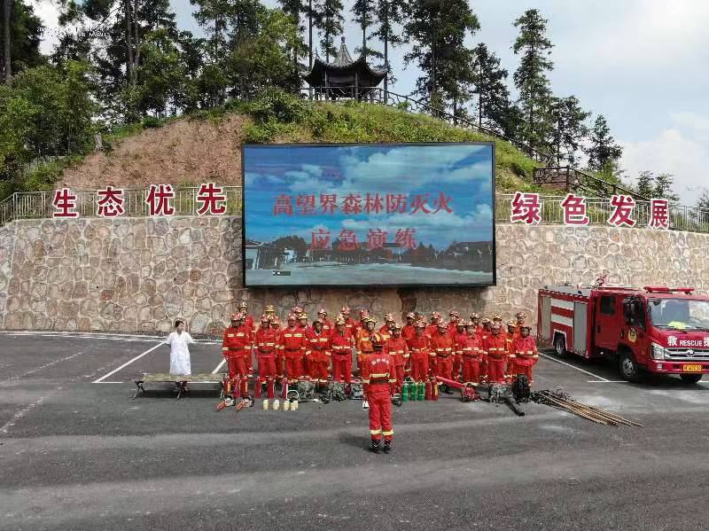 以演促防，以练备战 ——高望界联合开展森林防灭火演练行动