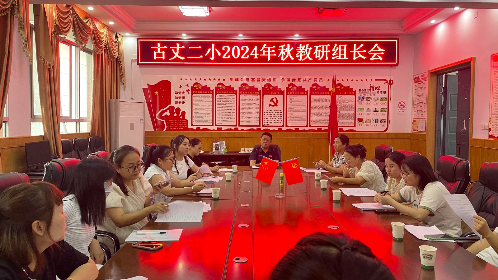 古丈二小新学期教研组长会议：为教育新征程扬帆起航