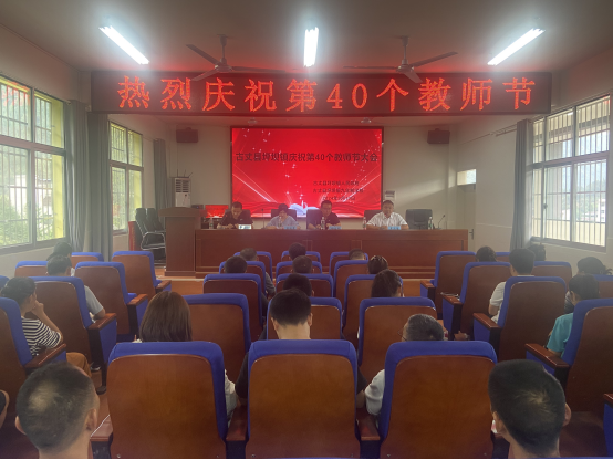 古丈县坪坝镇举行2024年度教师节表彰大会