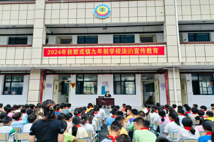 共筑安全防线 守护“幼苗”成长——默戎镇九年制学校法治宣传进校园活动
