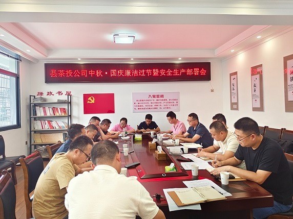 县茶投公司：严把安全生产关，稳固国企发展之基