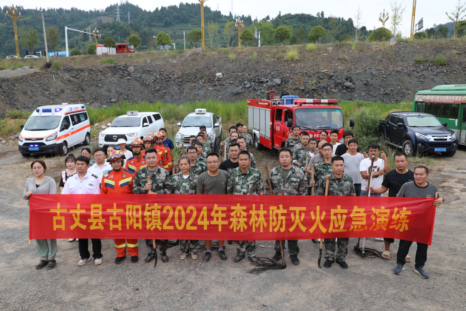 古阳镇：应急演练强本领  筑牢森林防火墙