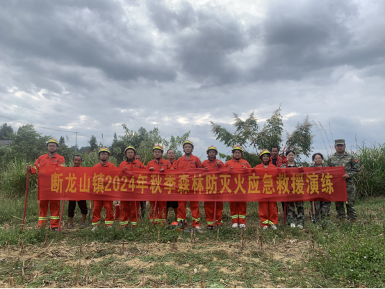 断龙山镇：筑牢森林防火墙，断龙山镇开展  2024年秋季森林防灭火演练