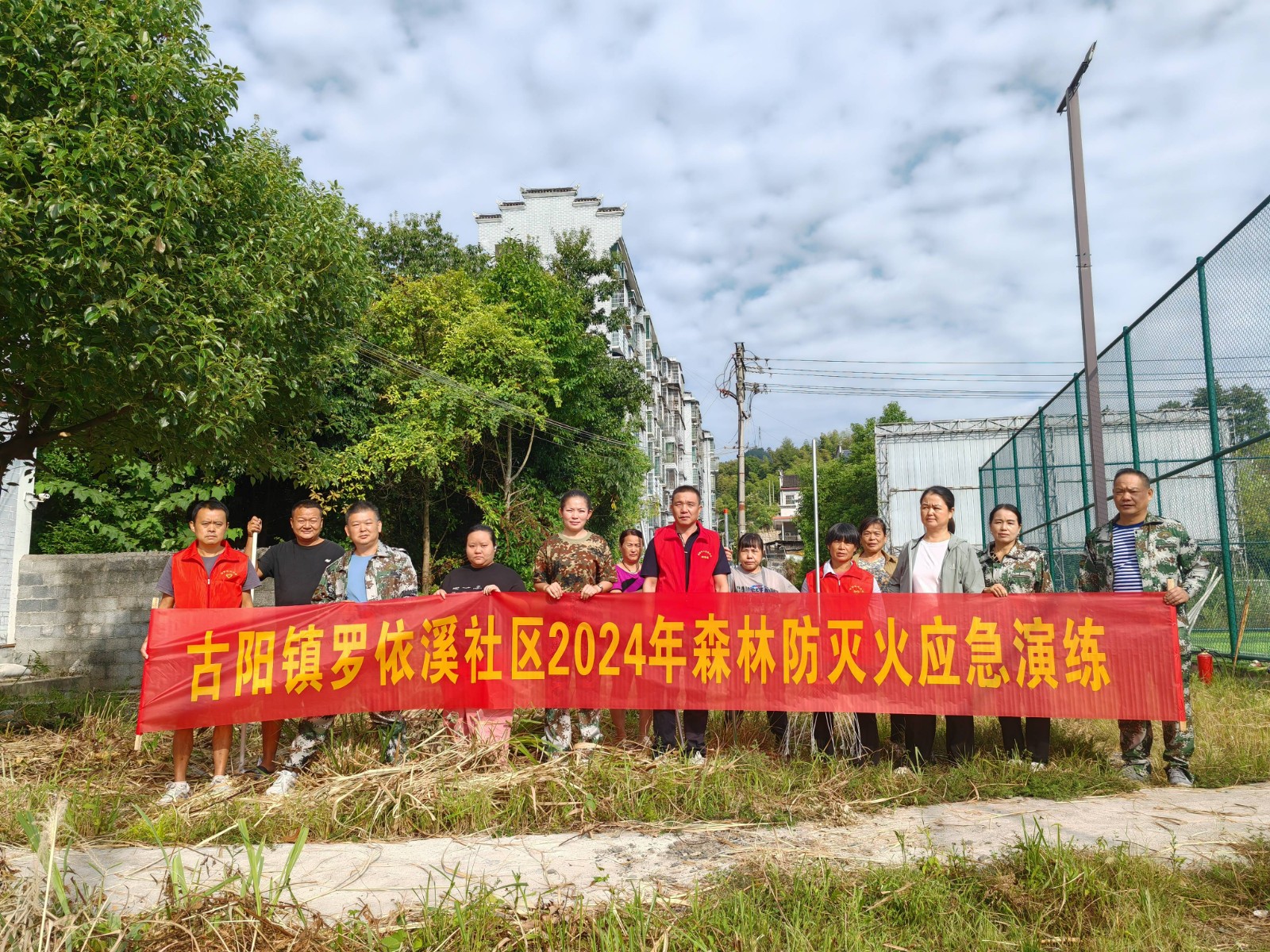 以“练”备战，筑牢森林防火墙——罗依溪社区开展2024年森林防灭火应急演练