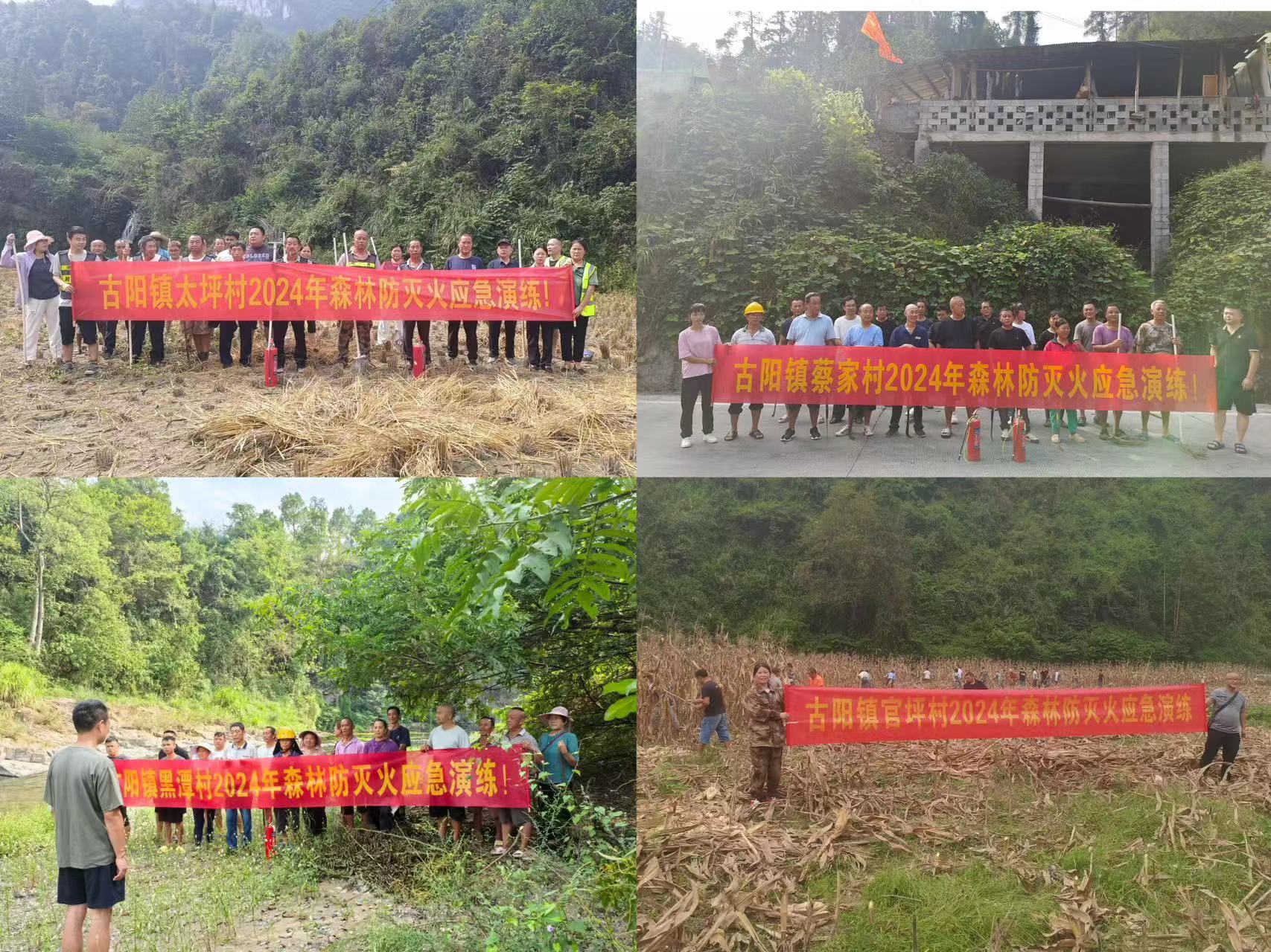 筑牢森林“防火墙”——古阳镇各村（社区）扎实开展森林防灭火应急演练