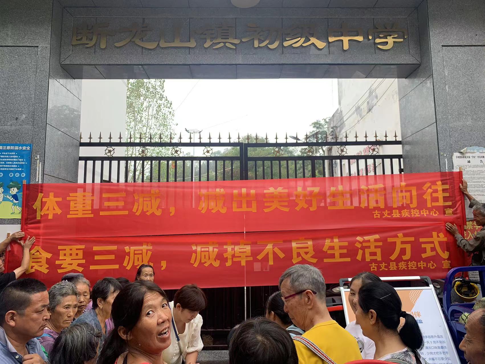 古丈县疾控中心开展“三减三健”宣传活动