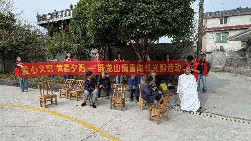 爱心义剪，情暖夕阳——断龙山镇重阳节义剪活动