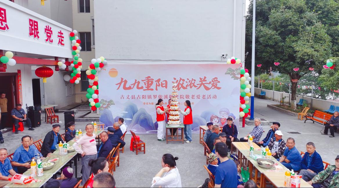 “九九重阳 浓浓关爱”——古阳镇开展重阳节敬老活动 传承敬老爱老传统