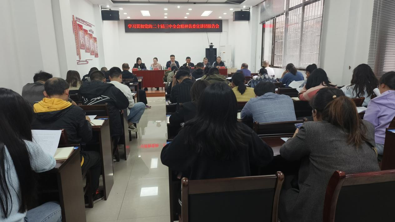 古丈县发改局召开学习贯彻党的二十届三中全会精神宣讲会