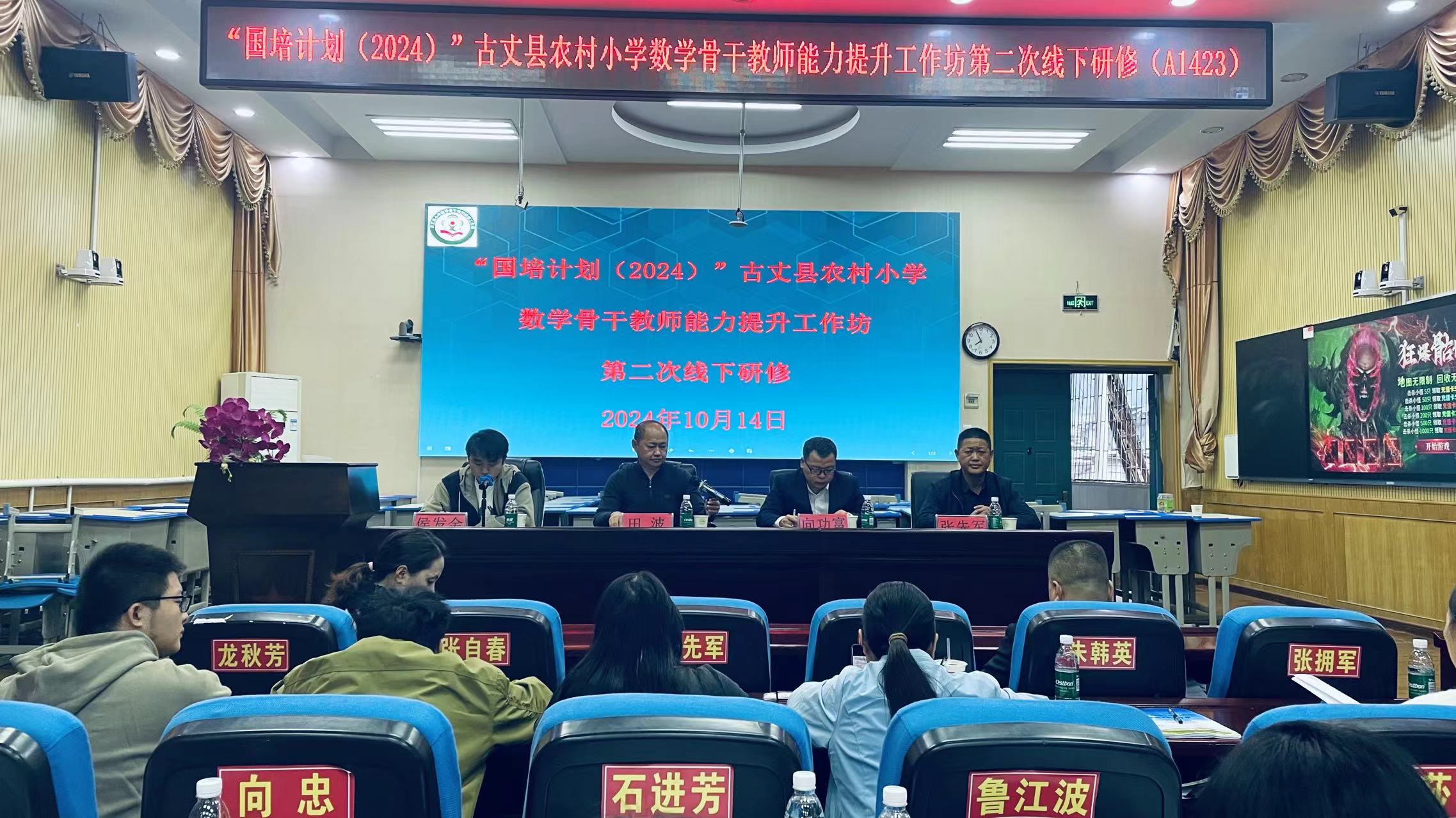 “国培计划（2024）”古丈县农村小学数学骨干教师能力提升培训第二次研修活动：研修促成长，智慧共绽放