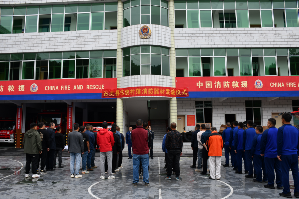 古丈县举行传统村落消防器材发放仪式