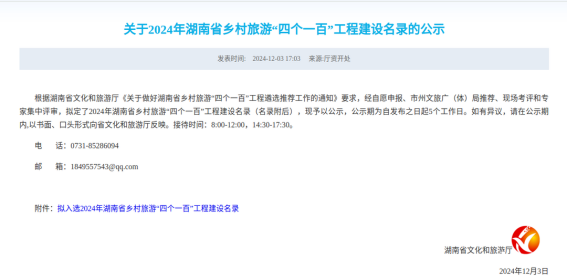 古丈县1村1廊道入选湖南省乡村旅游 精品村、精品廊道