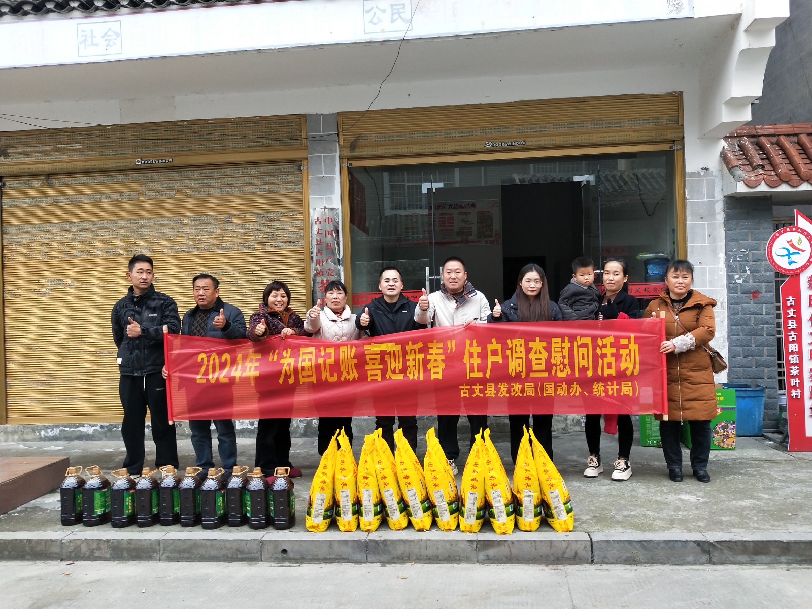 新春慰问送温暖，情系民生暖民心——古丈县发改局（国动办、统计局）开展2024“为国记账，喜迎新春”住户调查慰问活动