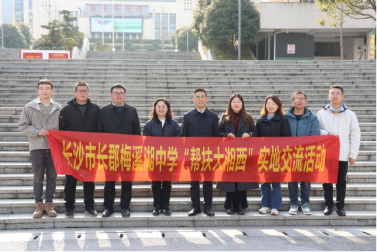 古丈：长沙市长郡梅溪湖中学到古丈县芙蓉学校开展实地交流活动