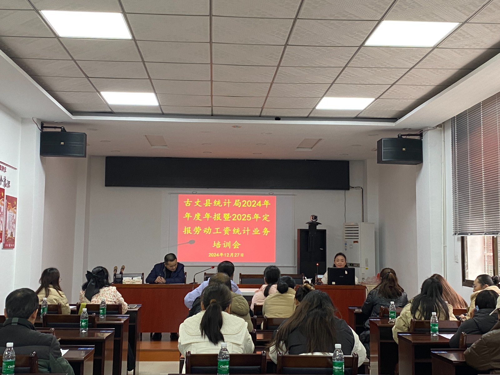 古丈县召开2024年年报会暨2025年定报劳动工资统计业务培训会